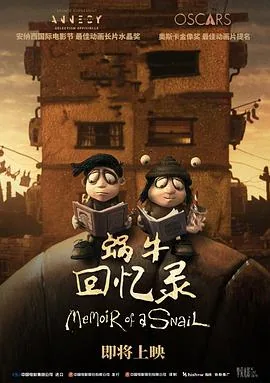 蜗牛回忆录[预告片]