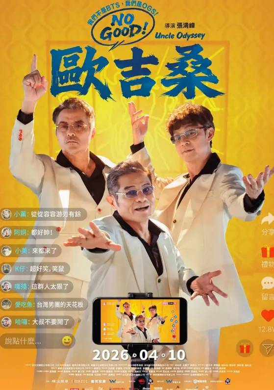 NO GOOD！欧吉桑