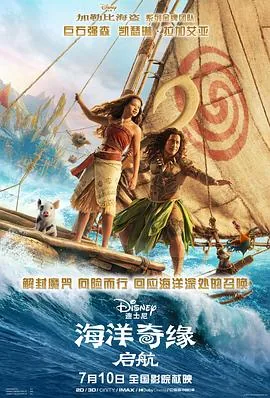 海洋奇缘：启航预告片